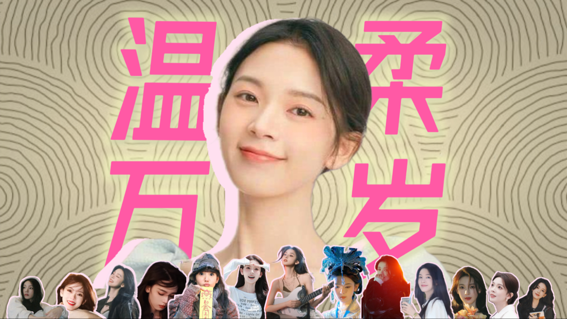 谁说温柔等于没个性？为瑶妹花生，为真正的【温柔】正名：善心和野心，为何在她身上能如此自洽？