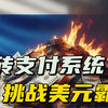 这次金砖峰会，和以往有什么不同