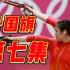 中国射击队再夺金！庞伟姜冉馨获10米气手枪混合团体冠军！