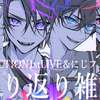 【杂谈】回顾nijifes