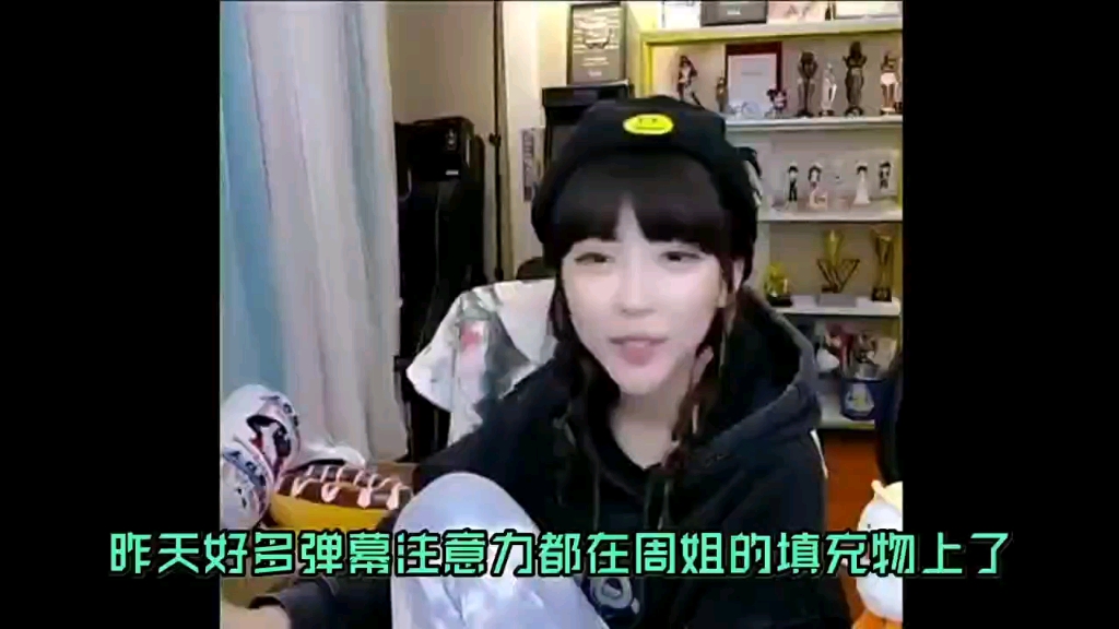 周淑怡直播回应tes比赛时胸部变大问题太机智了