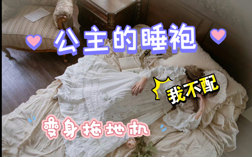 【Lolita睡裙】公主的睡袍-古典玩偶-顾名思义！