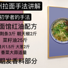 兰州拉面别再去外面吃了，这里有最详细最专业的拉面制作方法，在家零基础教会你拉面的制作方法