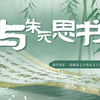 八上语文课件 | 第12课《与朱元思书》课件很忙名师系列