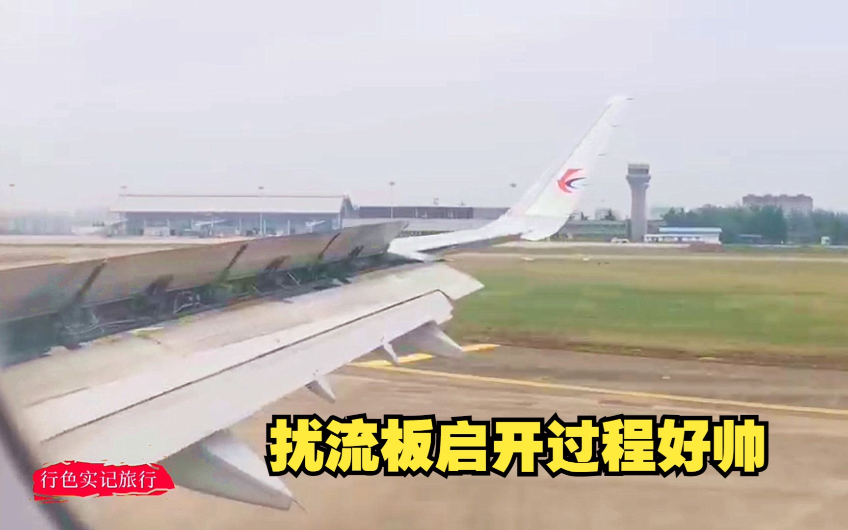 东方航空空客321 mu5387客机平安落地,洛阳我来了哔哩哔哩bilibili