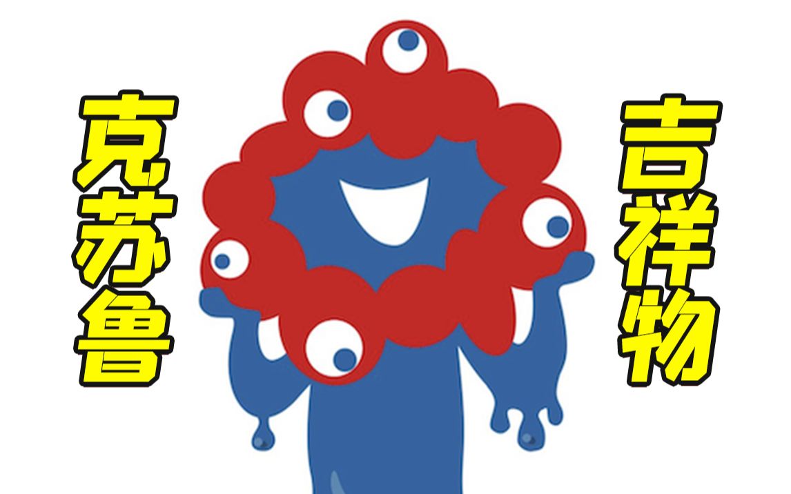 大阪世博会吉祥物最终形象公布 网友都被吓坏了