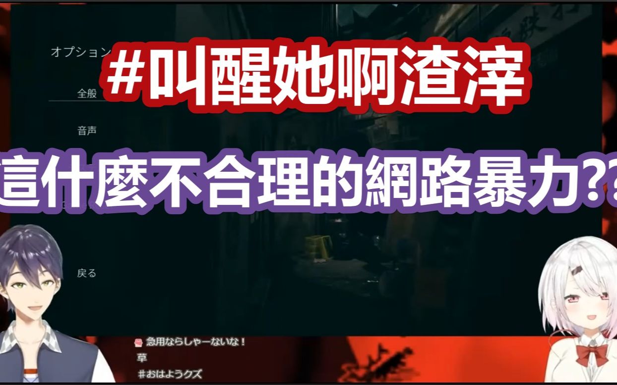 【彩虹社中文】不是自己睡过头却在推特上遭受网路暴力的剑持【椎名唯华/剣持刀也/もちもち/にじさんじ】