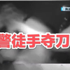 北京一女子，手持尖刀站路中央要抹脖子，民警徒手夺刀