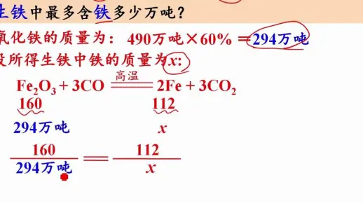 赤铁石炼铁的化学方程式的计算1