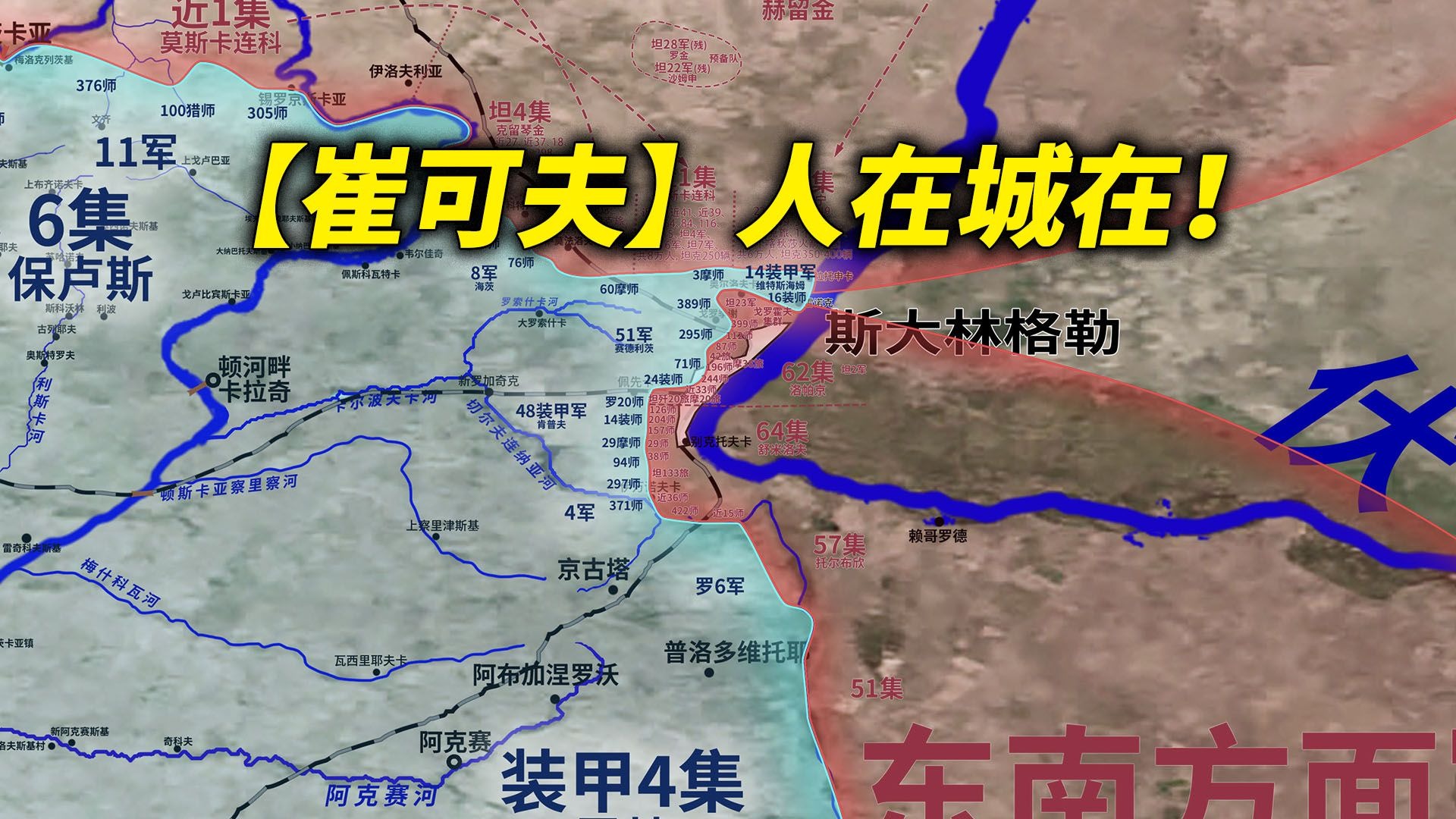 【斯大林格勒8】这是去守城？怕不是去送死吧？崔可夫接手的摊子有多烂？保卢斯围城，斯大林-祭出-朱可夫，8万人冲锋啃不动德军防线