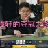 德州扑克 中国老板谭轩的夺冠之路，奖金1700万人民币