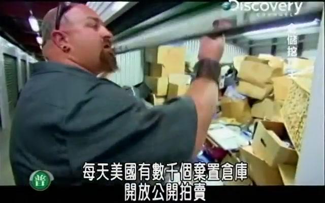 仓储挖宝王第5季