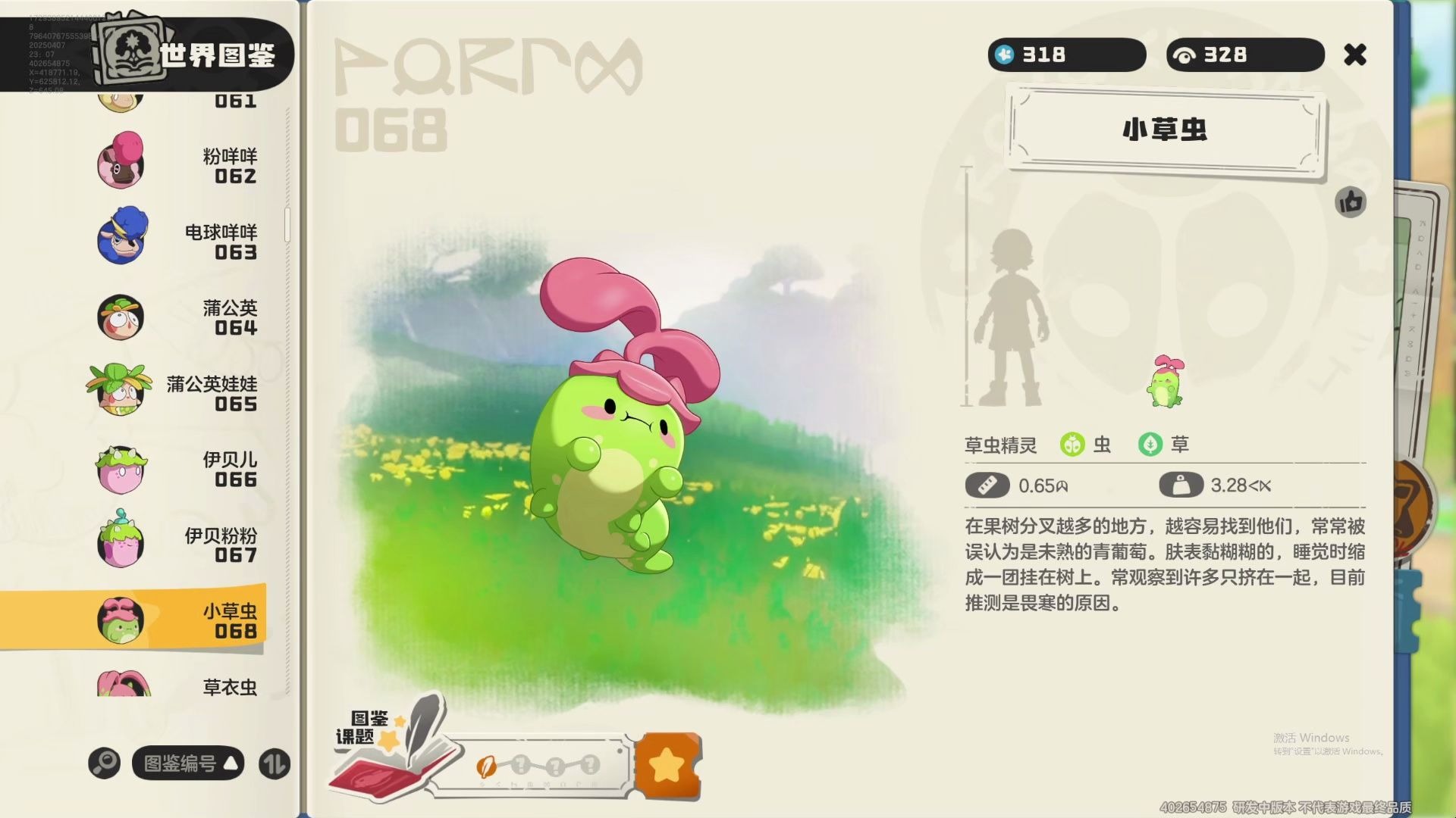 068-小草虫-借用