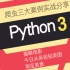 Python3爬虫三大案例实战分享