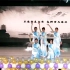 【武科大FD】中国舞《不染》元旦舞台表演