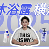 【2026年度沐浴露测评】揭秘沐浴露背后的真相！沐浴露推荐！沐浴露男士推荐/美白沐浴露/ehd美白沐浴露真的有效吗/海洋至尊沐浴露/男士沐浴露