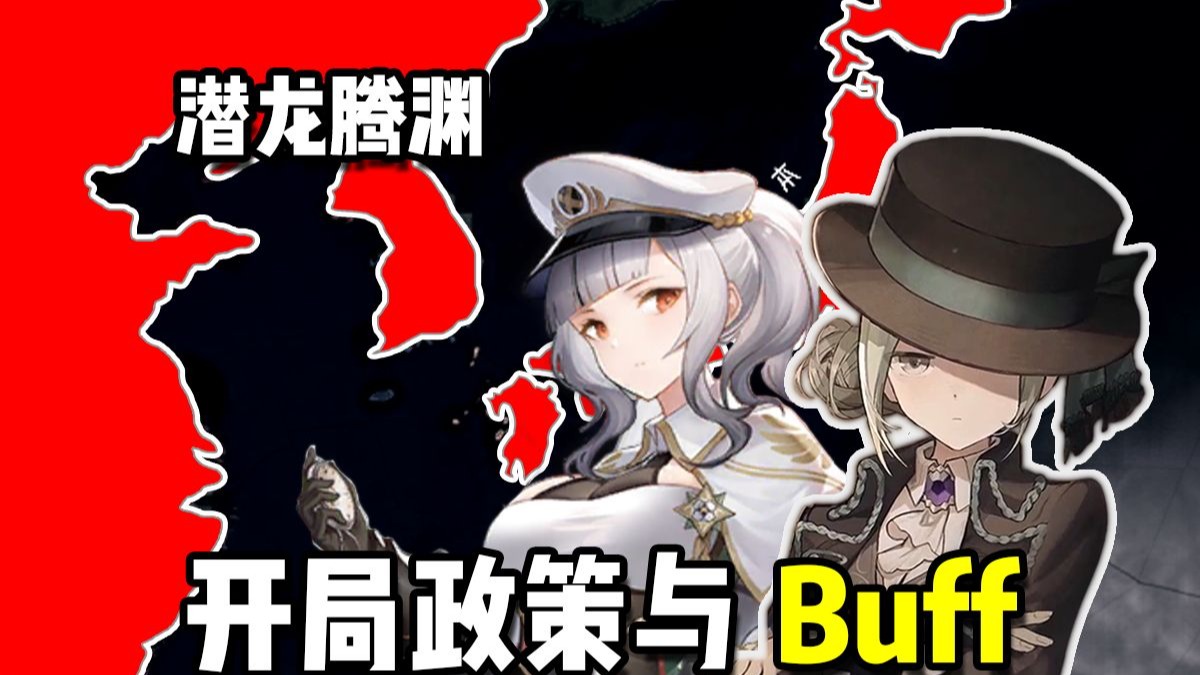 【烈焰升腾/潜龙腾渊】 开局民族精神介绍