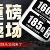 重磅返场！19元185G的夜神卡和19元160G的卓越卡性价比拉满！2025年电信移动联通手机卡流量卡推荐