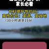 想要孩子进步快家长必看