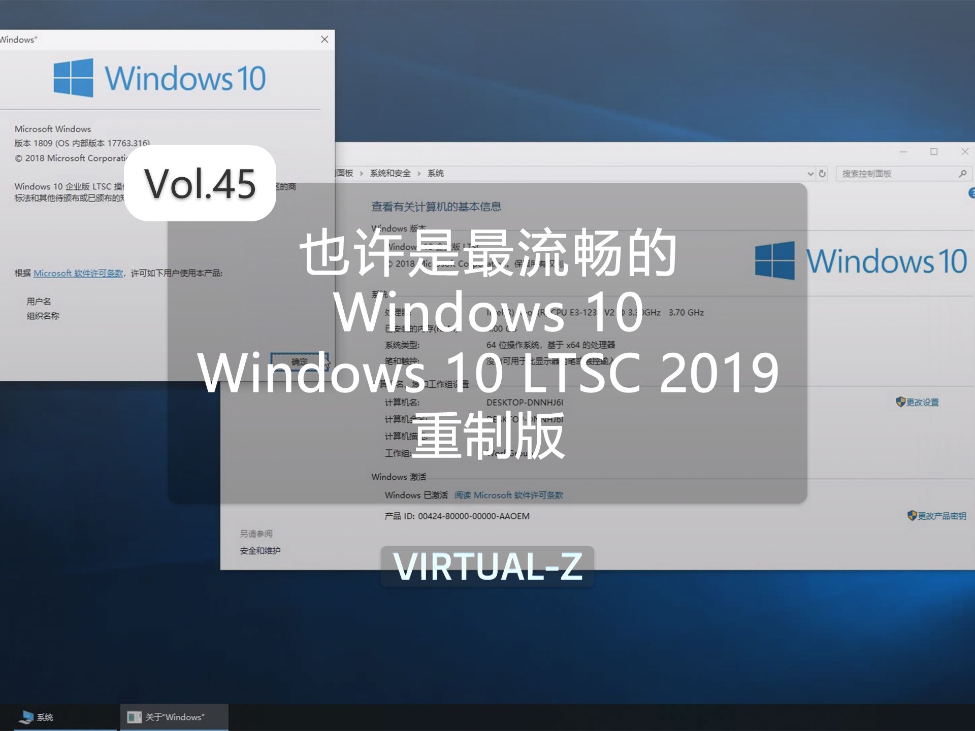 【Z-OS】也许是最流畅的 Windows 10：Windows 10 LTSC 2019 重制版！