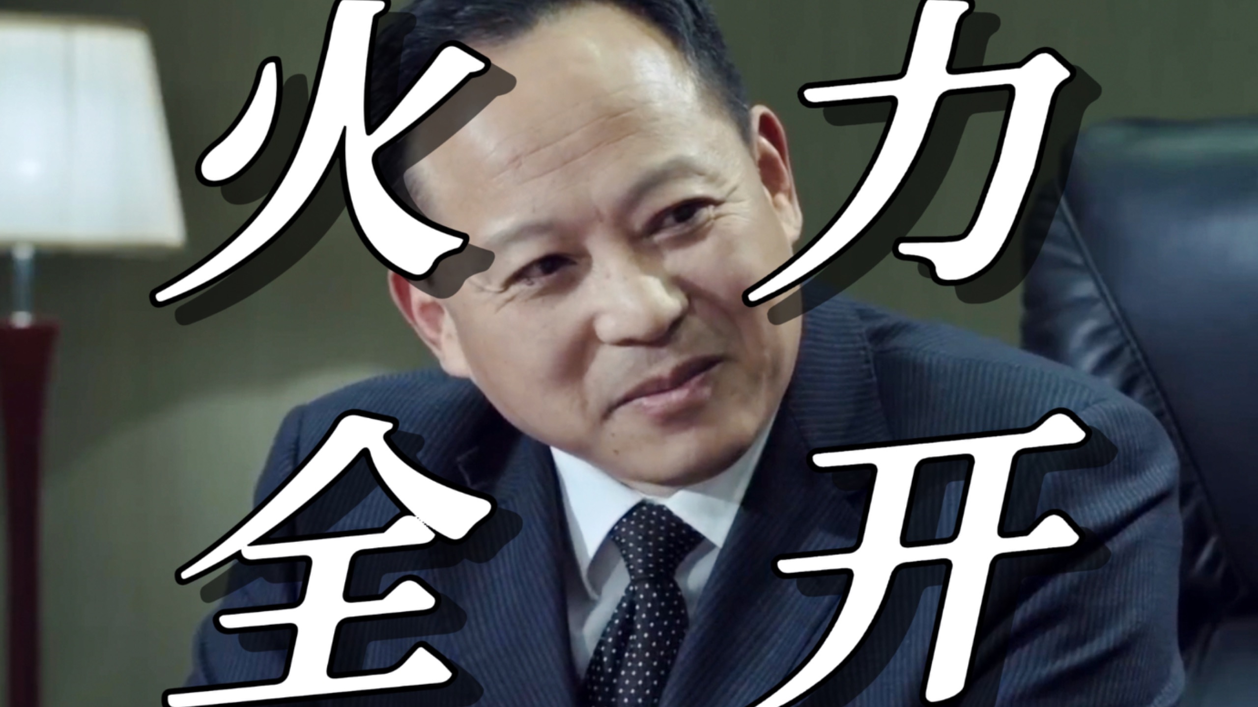 【人民的名义38】高育良为何被众人攻击？