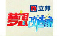 <em class="keyword">梦想改造家第</em>3<em class="keyword">季第</em>6期：极限挑战挑高17米百年老宅
