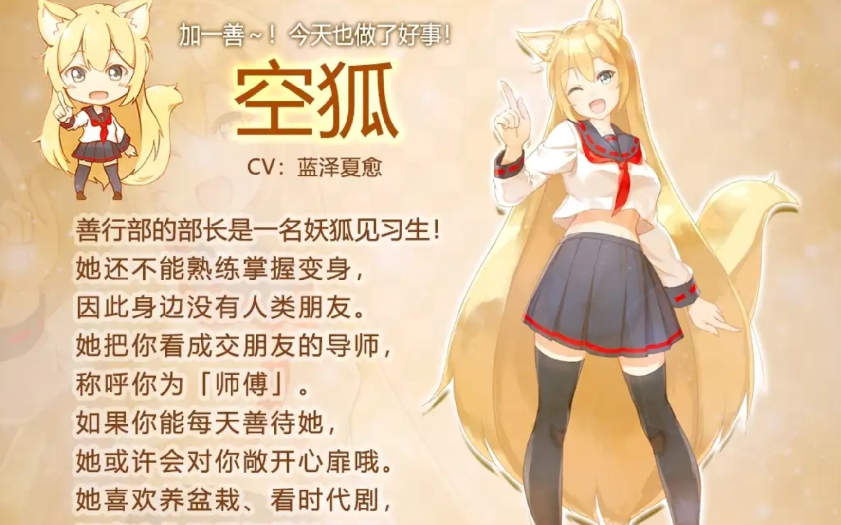 【养成slg/中文/动态】我与空狐的日常 全存档
