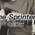 致敬前辈！！中川砂仁《The Sprinter》---潇潇指弹