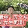 干湿科普，迷思破解