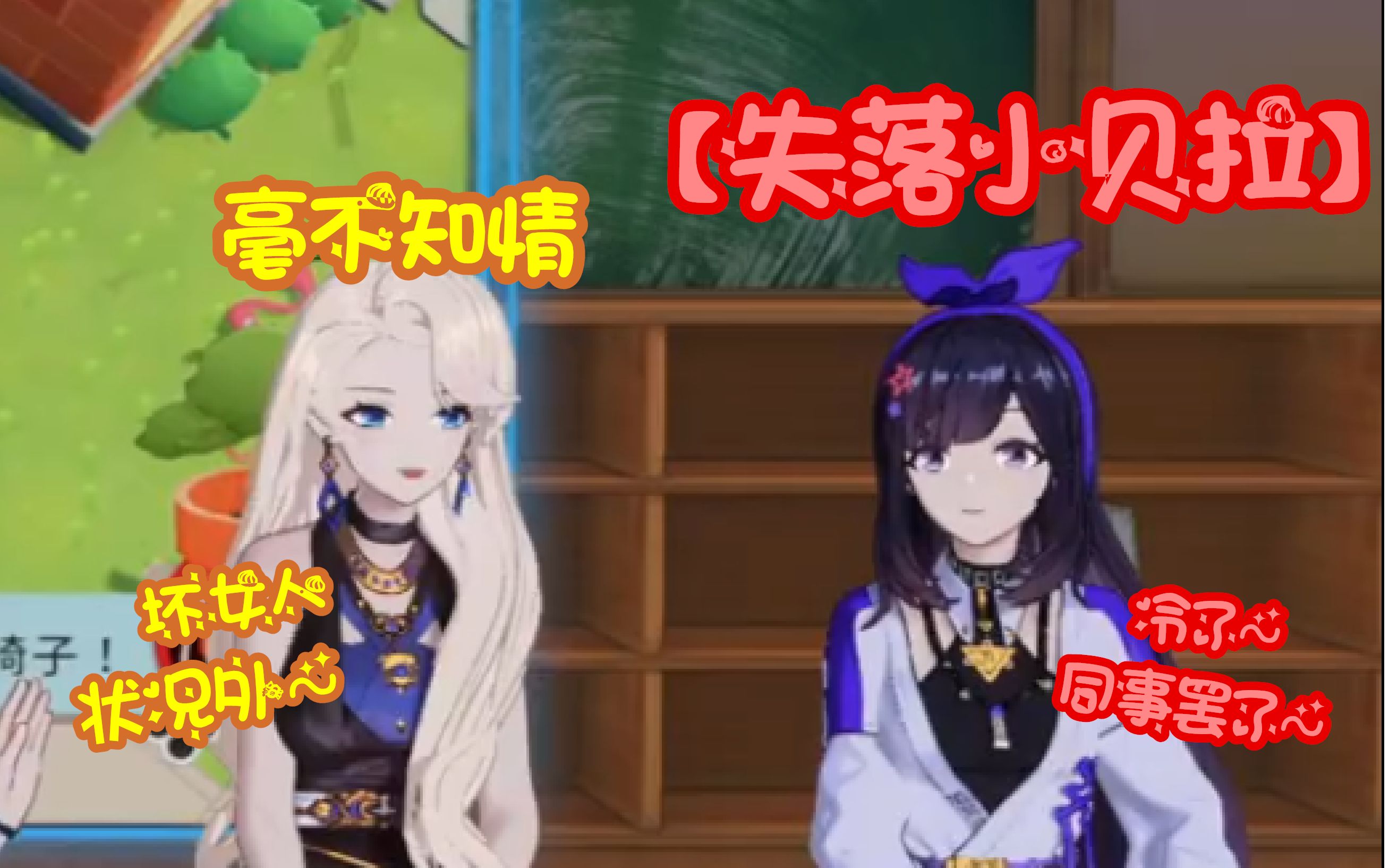 【a-soul/乃琳&贝拉】乃琳没有跟贝拉击掌,贝拉独自生闷气,被发现了还