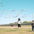 vlog 04| 0距离看大飞机