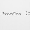 Gin Keep Alive（二