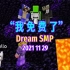 【Dream SMP/第四季终幕/中文字幕】“我免费了”（第一部分）