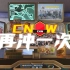 【CNOW】致所有还在爱着CNOW的人们！