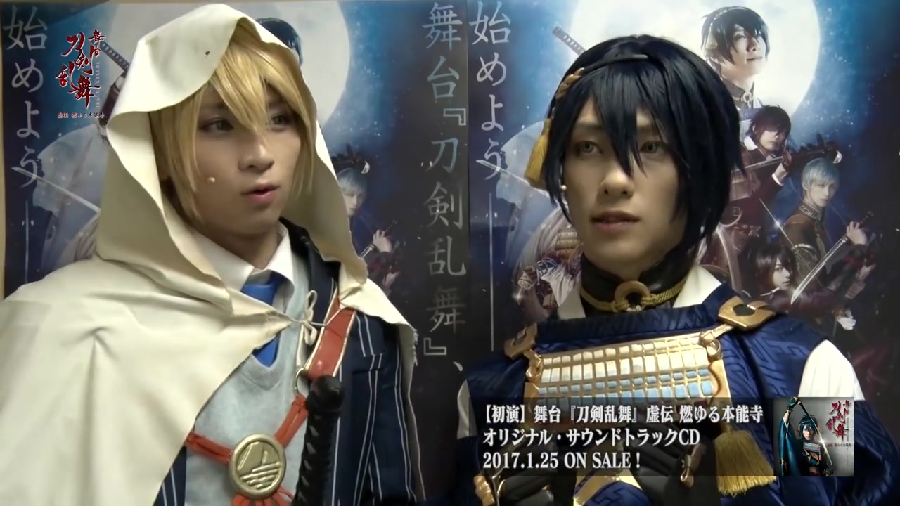 初演 舞台 刀剣乱舞 虚伝燃ゆる本能寺サントラcd告知 哔哩哔哩 つロ干杯 Bilibili