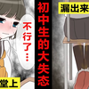 【熟】在课堂上漏出来了?！少女空前大危机