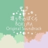Stand By Us (Credits Song) - Bokura (違う冬のぼくら) OST 不同的冬天 游戏原声