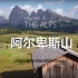 4K航拍 阿尔卑斯山 全球最震撼的景色 来自瑞士 使用 iPhone 摄影 The Alps 4K Drone & iP