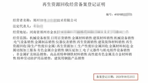 再投资资源回收备案说明