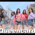 [在这?] (G)I-DLE - Queencard | 翻跳 Dance Cover