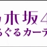 Music On TV - 西野七瀨卒業紀念-乃木板46特集