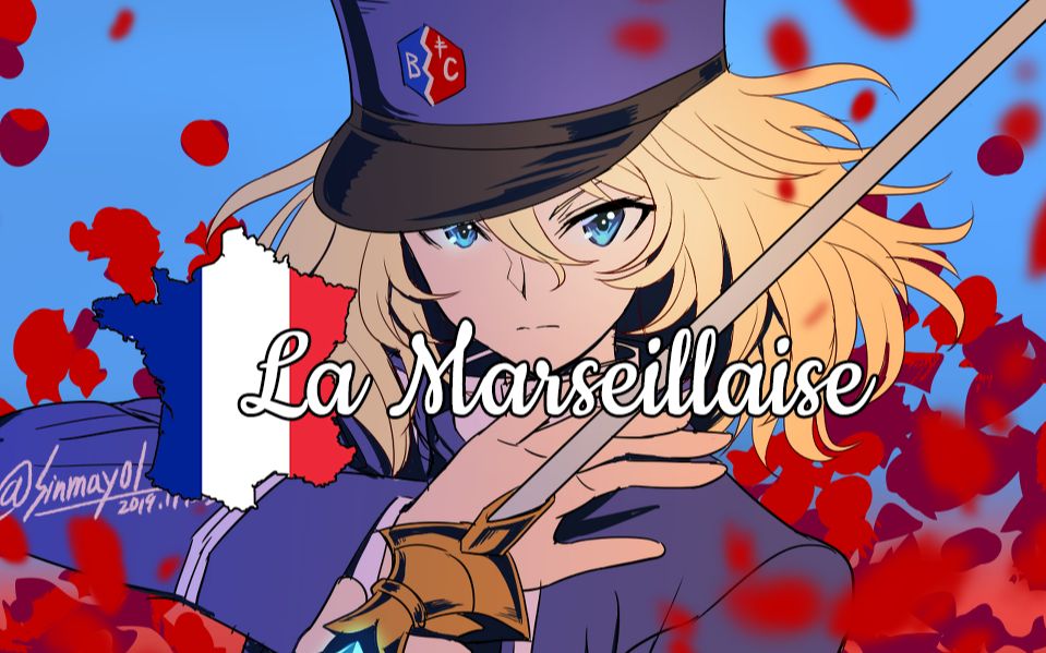 [战争电台] 马赛曲 La Marseillaise