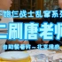 仨战士冲到北京又吃了唐老师23道菜