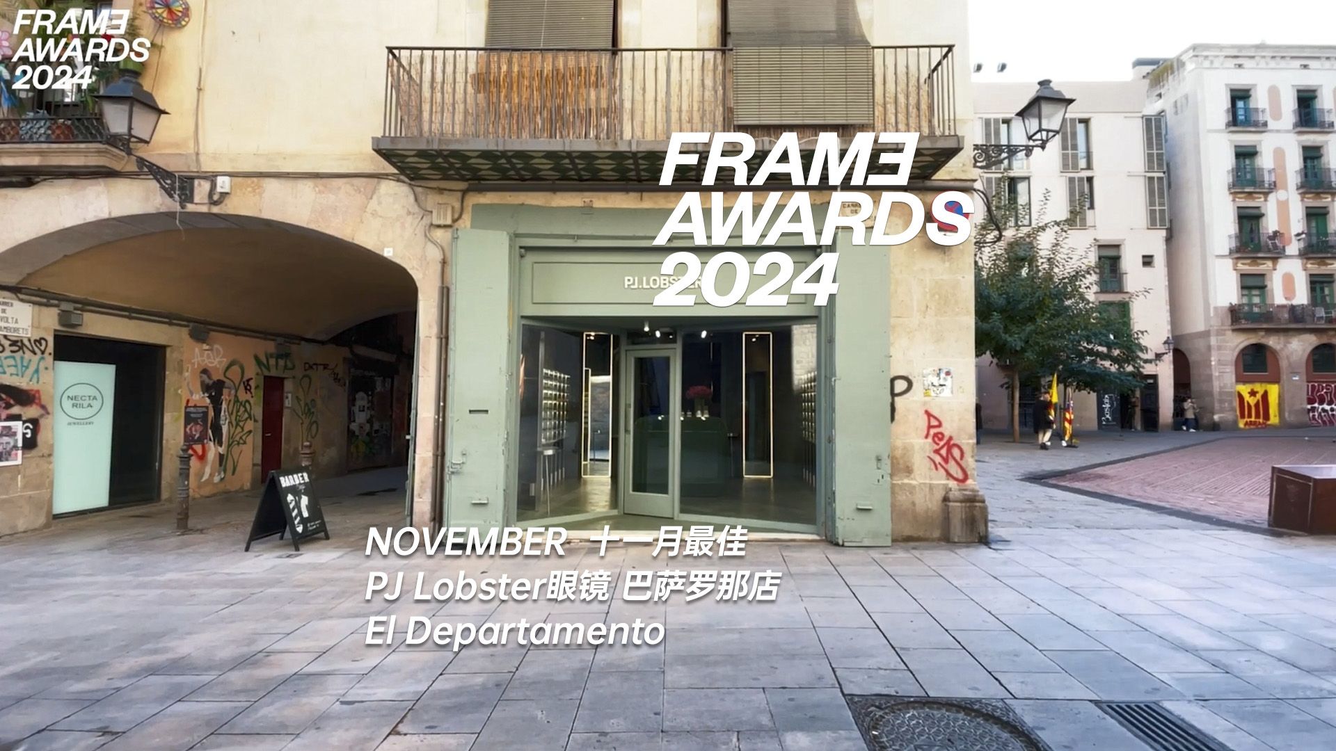 Frame Awards2024 11月最佳— PJ Lobster眼镜 巴萨罗那店