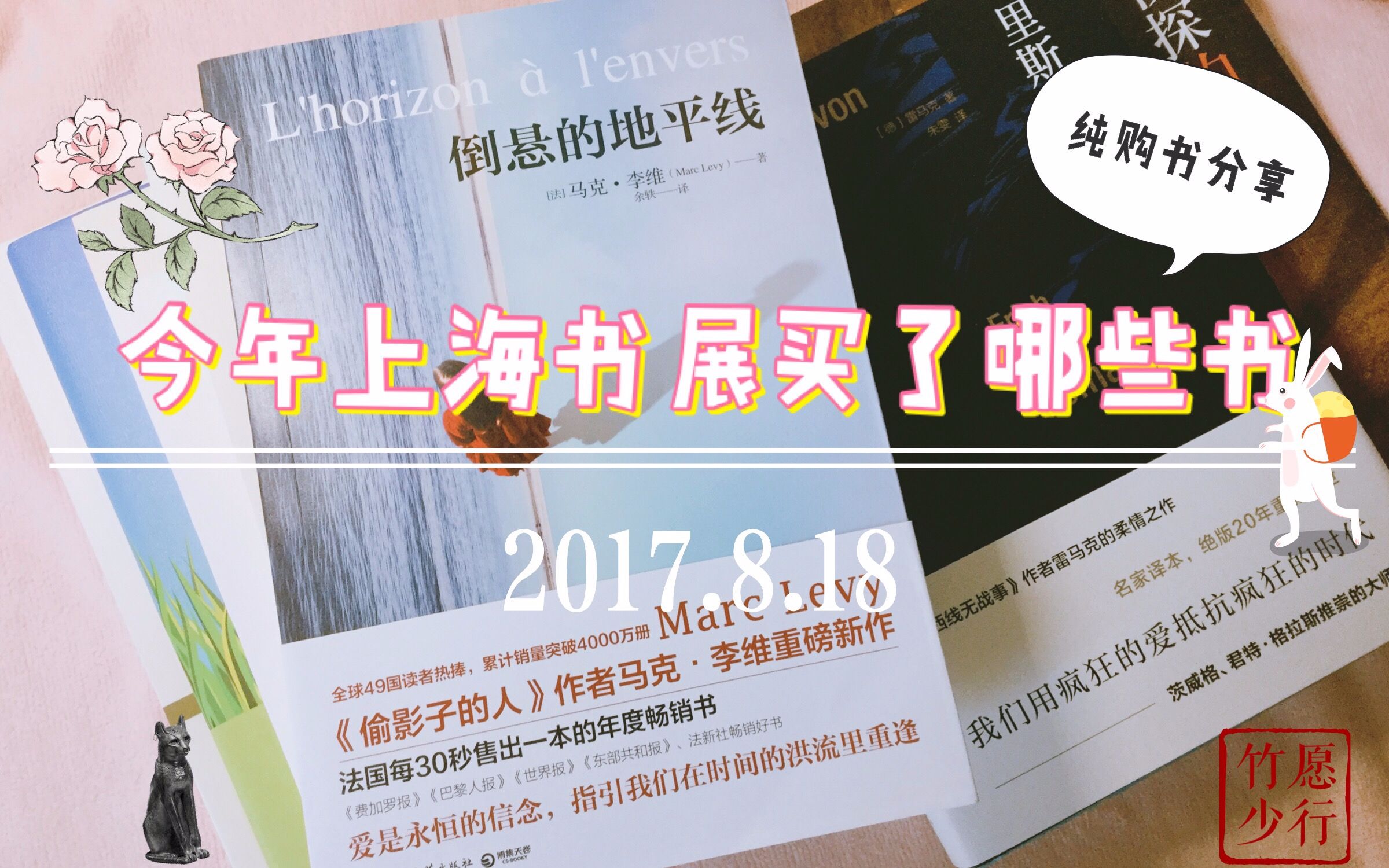 【青竹催忆】2017上海书展购书分享哔哩哔哩bilibili