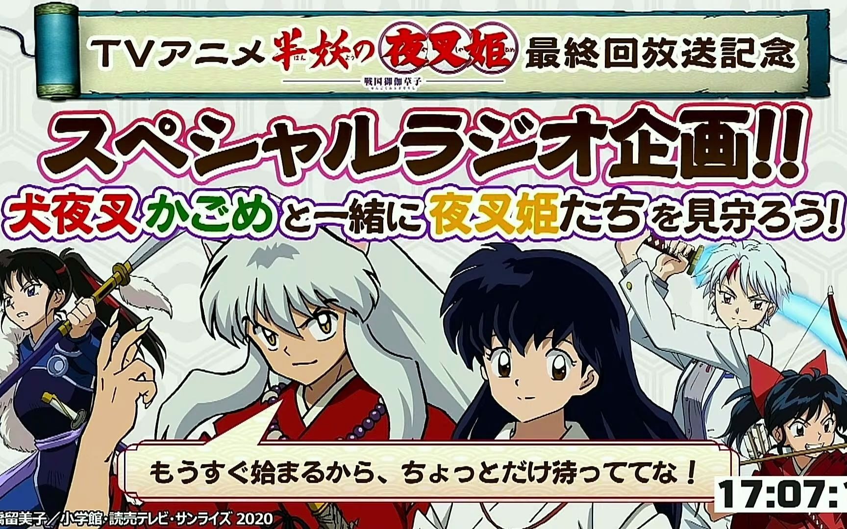 犬夜叉 再 放送 经典再续 犬夜叉续作动画 半妖的夜叉姬 10月开播 腾讯新闻 Govotebot Rga Com