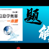 一本通1004：字符三角形