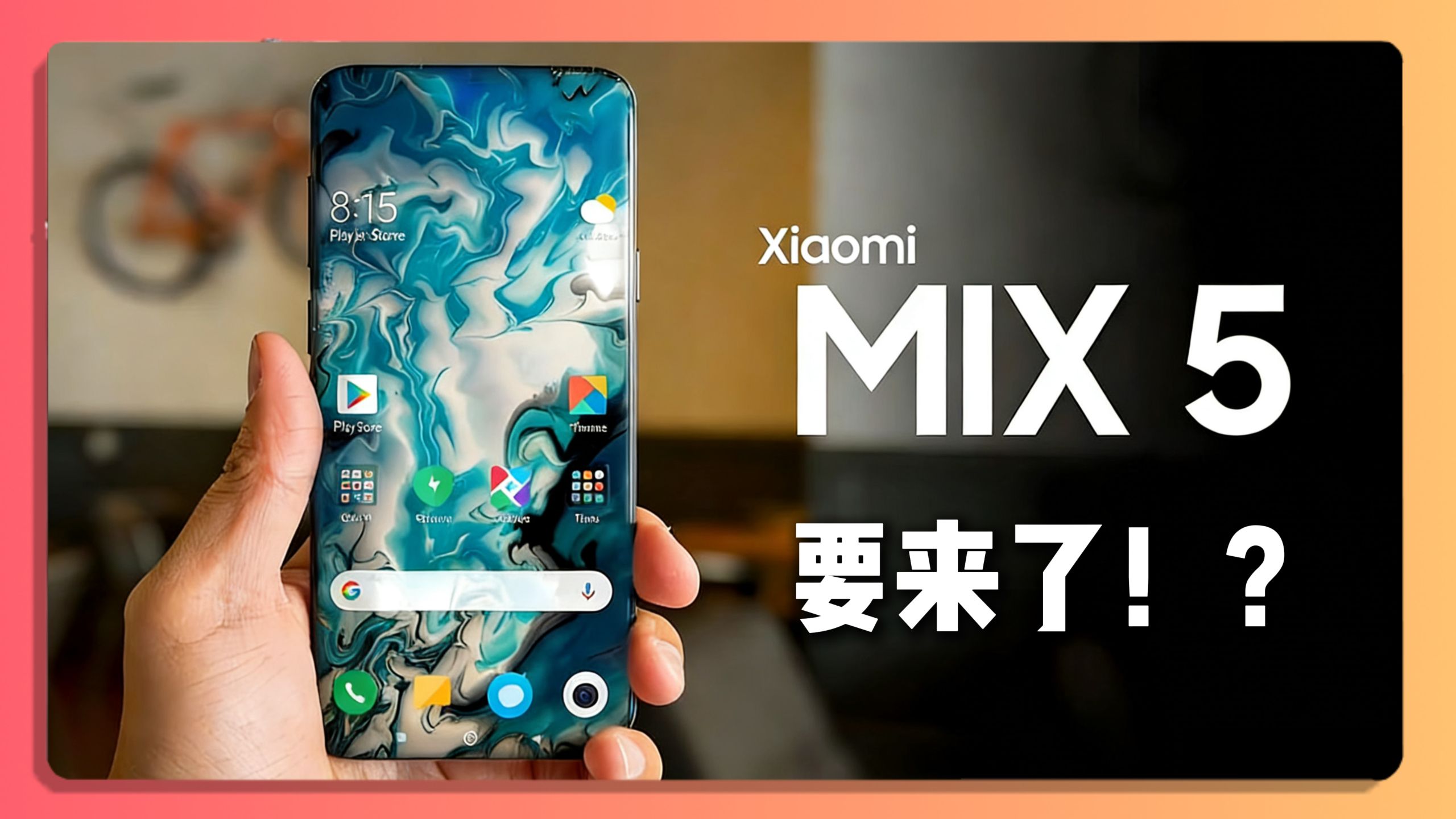 小米MIX5要来了？目前最新爆料汇总，看看都有哪些黑科技！！ 努比亚Z70ultra