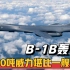 B-1B轰炸机有多强？载弹60吨，1架战机的威力堪比1艘航母！