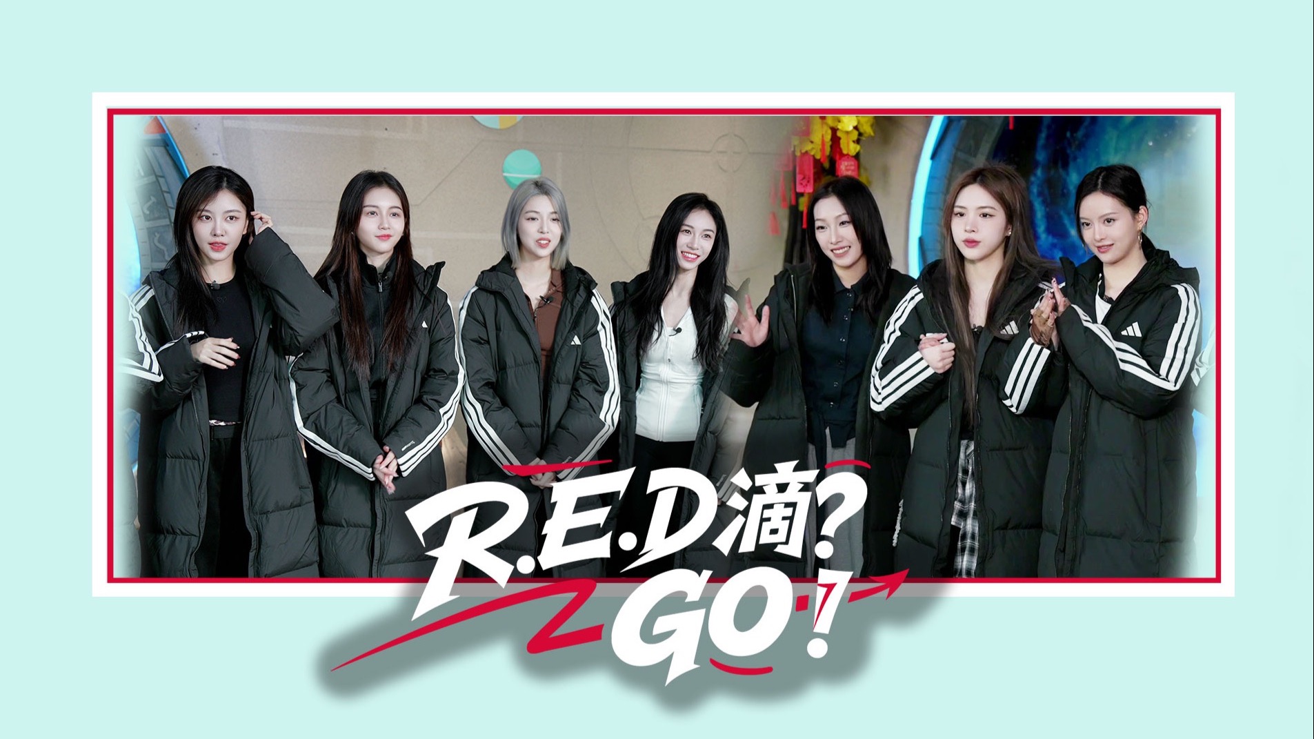 【R.E.D组合】《R.E.D滴？GO！》EP2：「勇气与智慧」挑战GO！